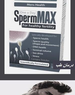 تقویت کننده اسپرم اسپرمکس